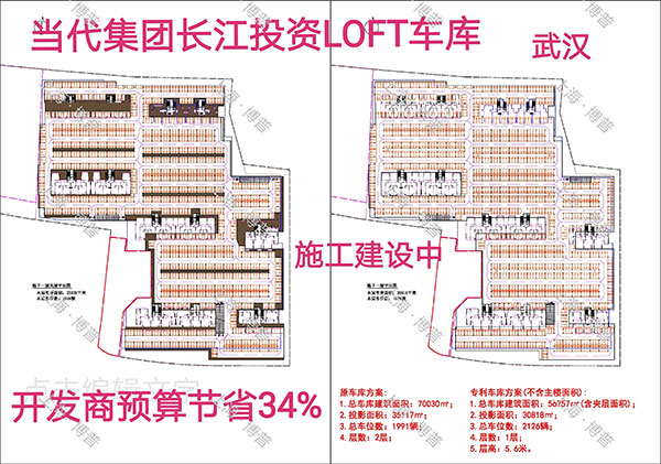 信阳当代武汉春风十里LOFT专利车库（上海博普授权）