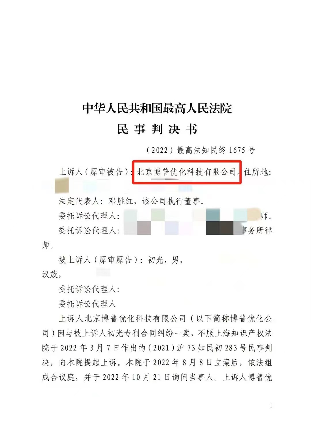 信阳严正声明：最高法审判北京博普侵权赔偿400余万元